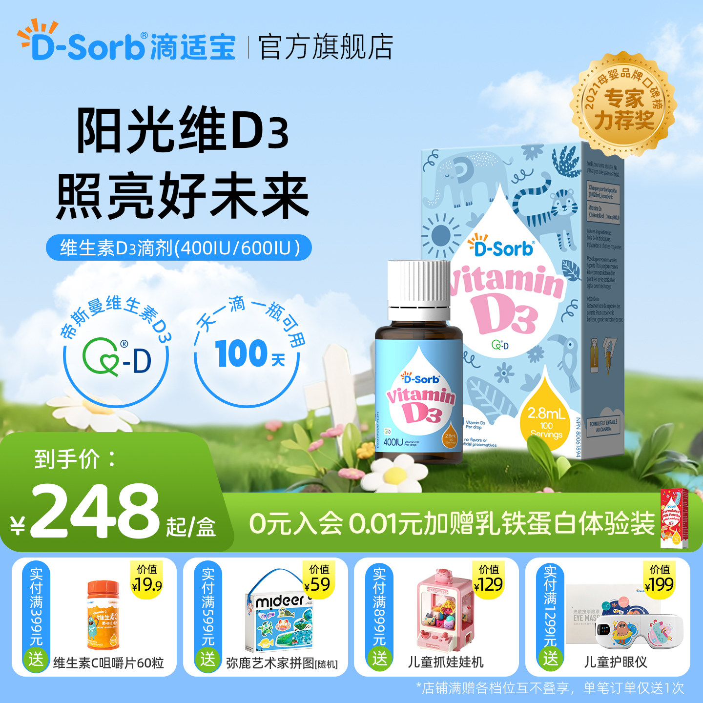 滴适宝维生素d3滴剂婴儿维生素d原装进口儿童宝宝VD3