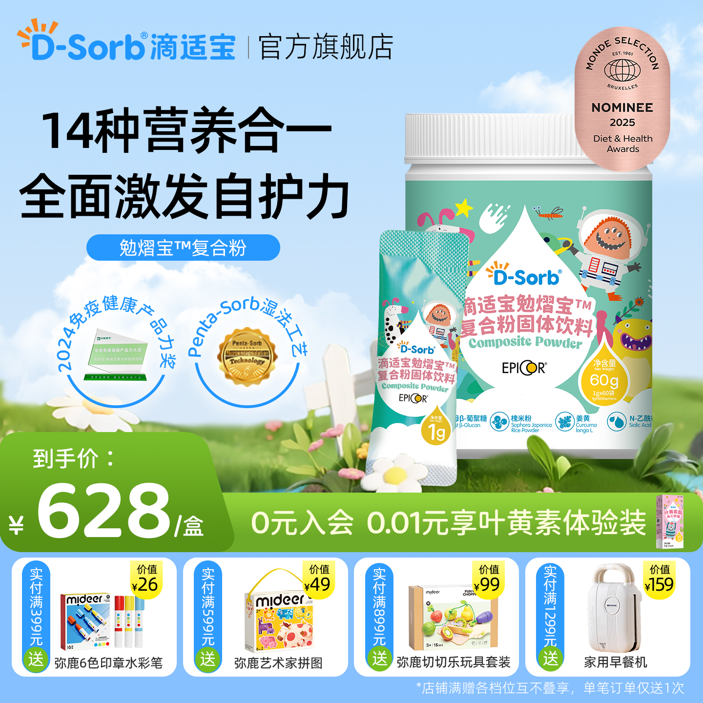 滴适宝爱必可接骨木莓营养粉