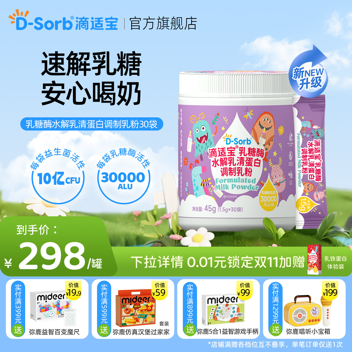 滴适宝酸性乳糖酶益生菌粉剂30000型婴幼儿乳糖不耐受奶粉伴侣