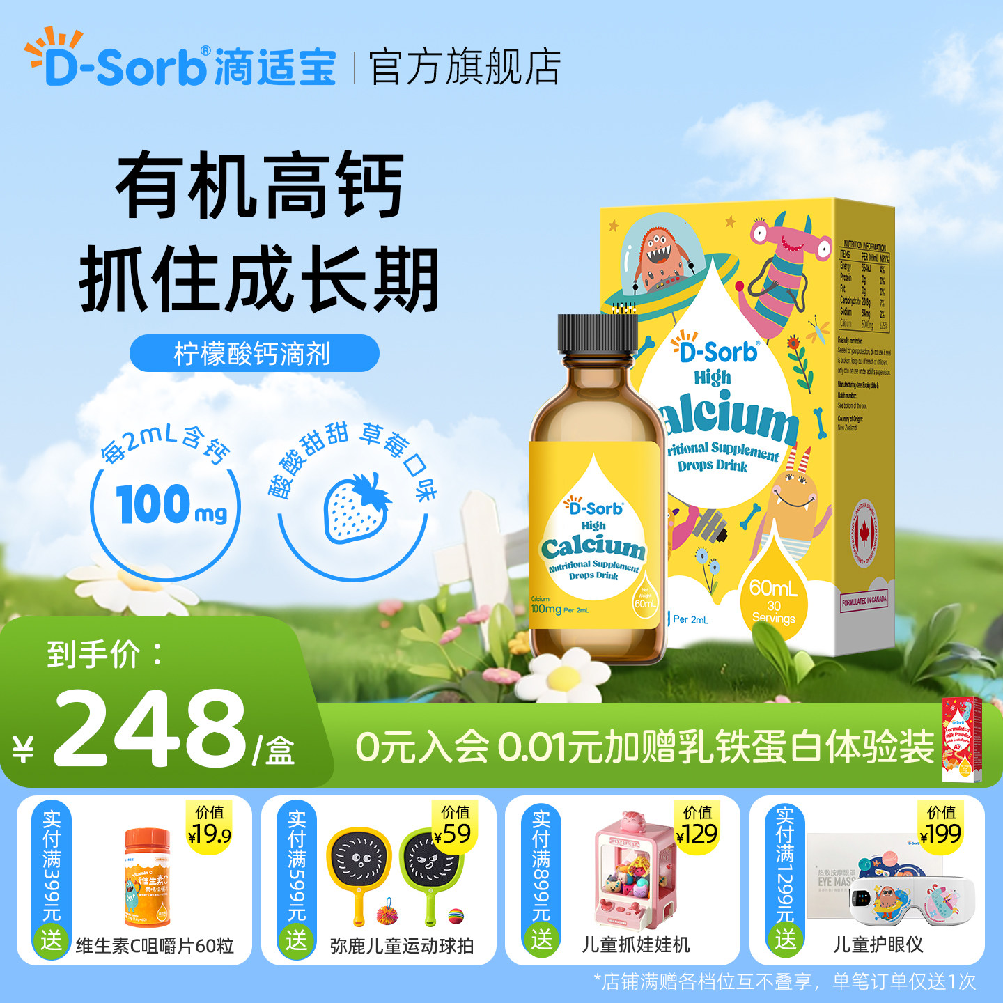 D-sorb滴适宝儿童柠檬酸钙安全高钙液体钙补充滴剂正品原装进口