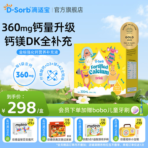 滴适宝有机强化钙补充液