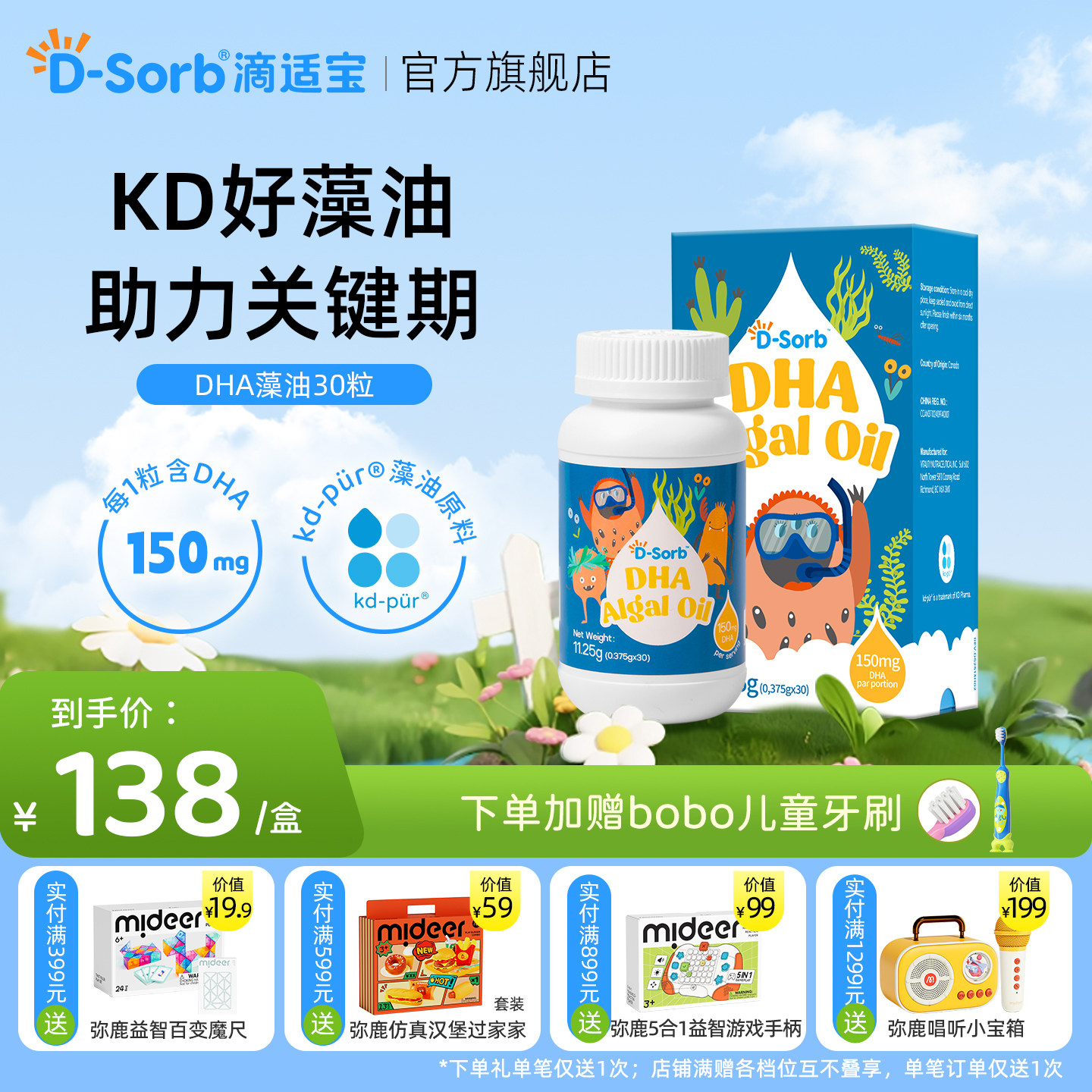 Dsorb滴适宝dha藻油婴幼儿dha海藻油专用儿童宝宝学生孕妇非鱼油