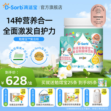 滴适宝勉熠宝爱必可Epicor接骨木莓岩藻多糖酵母儿童爱毕可复合粉