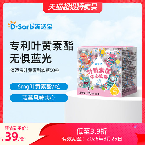 Dsorb滴适宝叶黄素酯软糖