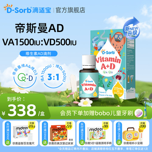 滴适宝维生素ad滴剂维a维生素d3