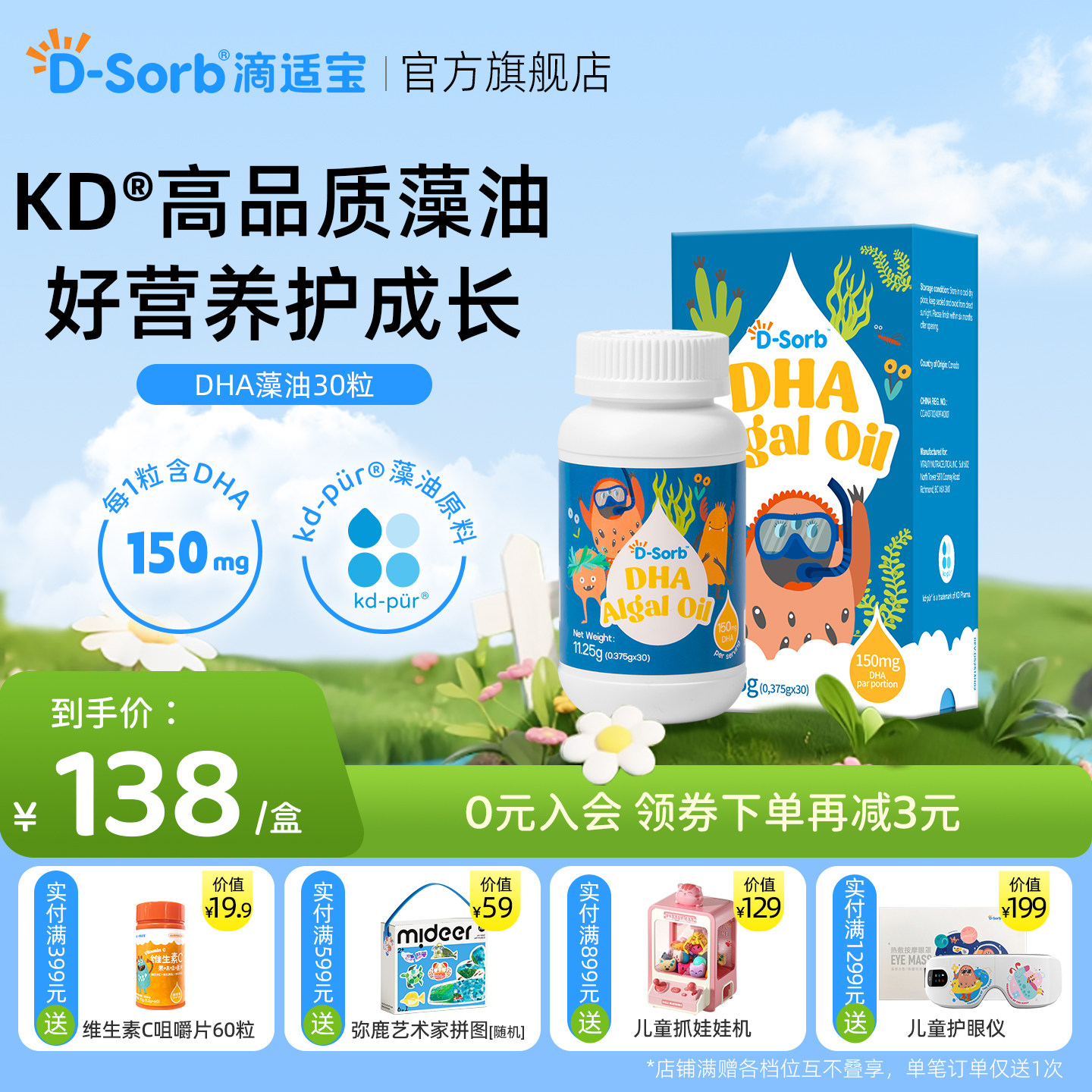 Dsorb滴适宝dha藻油婴幼儿dha海藻油专用儿童宝宝学生孕妇非鱼油