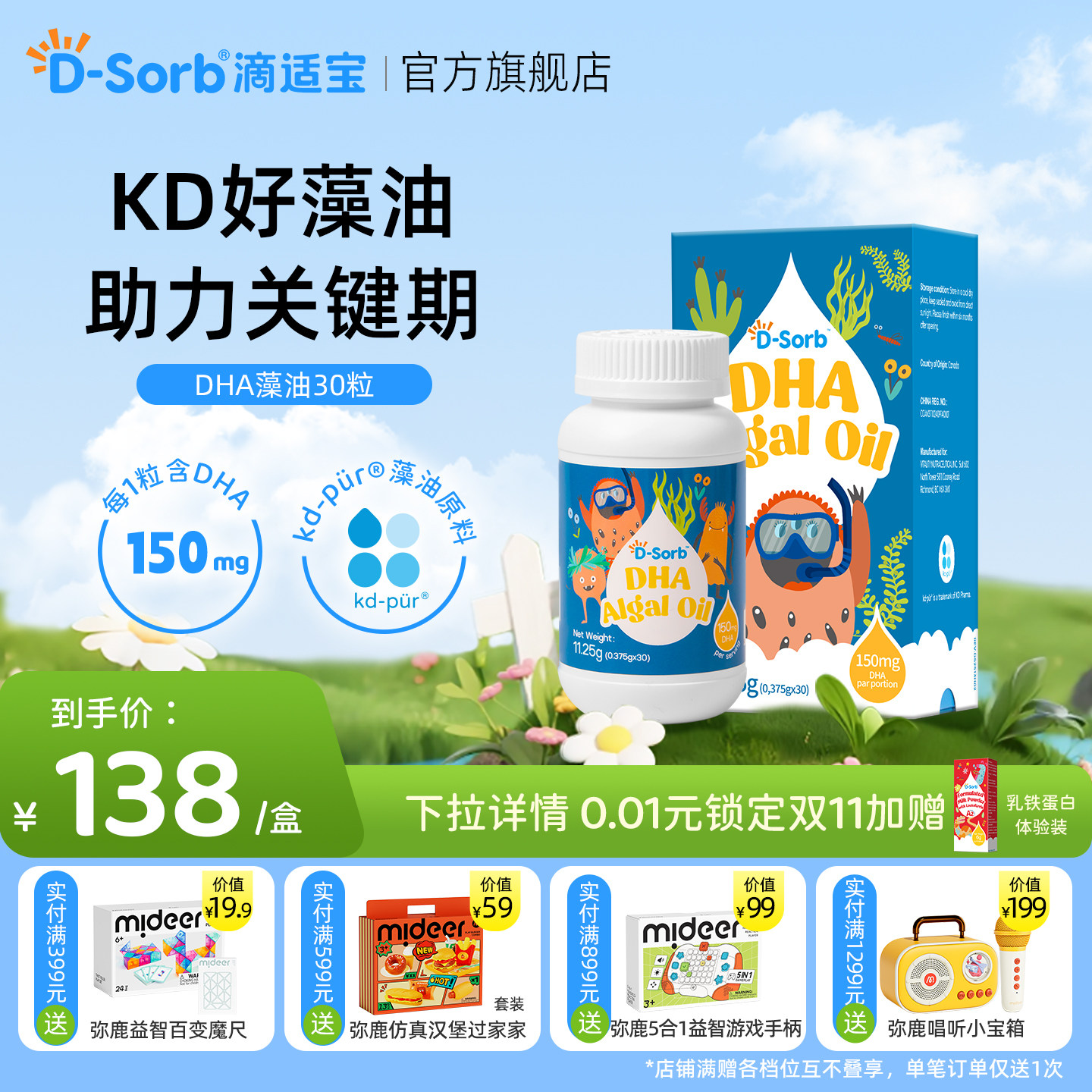 Dsorb滴适宝dha藻油婴幼儿dha海藻油专用儿童宝宝学生孕妇非鱼油