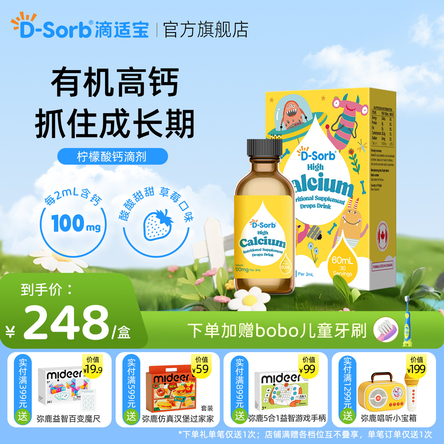 D-sorb滴适宝儿童柠檬酸钙安全高钙液体钙补充滴剂正品原装进口