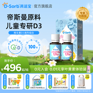 Dsorb滴适宝维生素d3滴剂2瓶装 vd婴儿宝宝儿童VD3滴剂