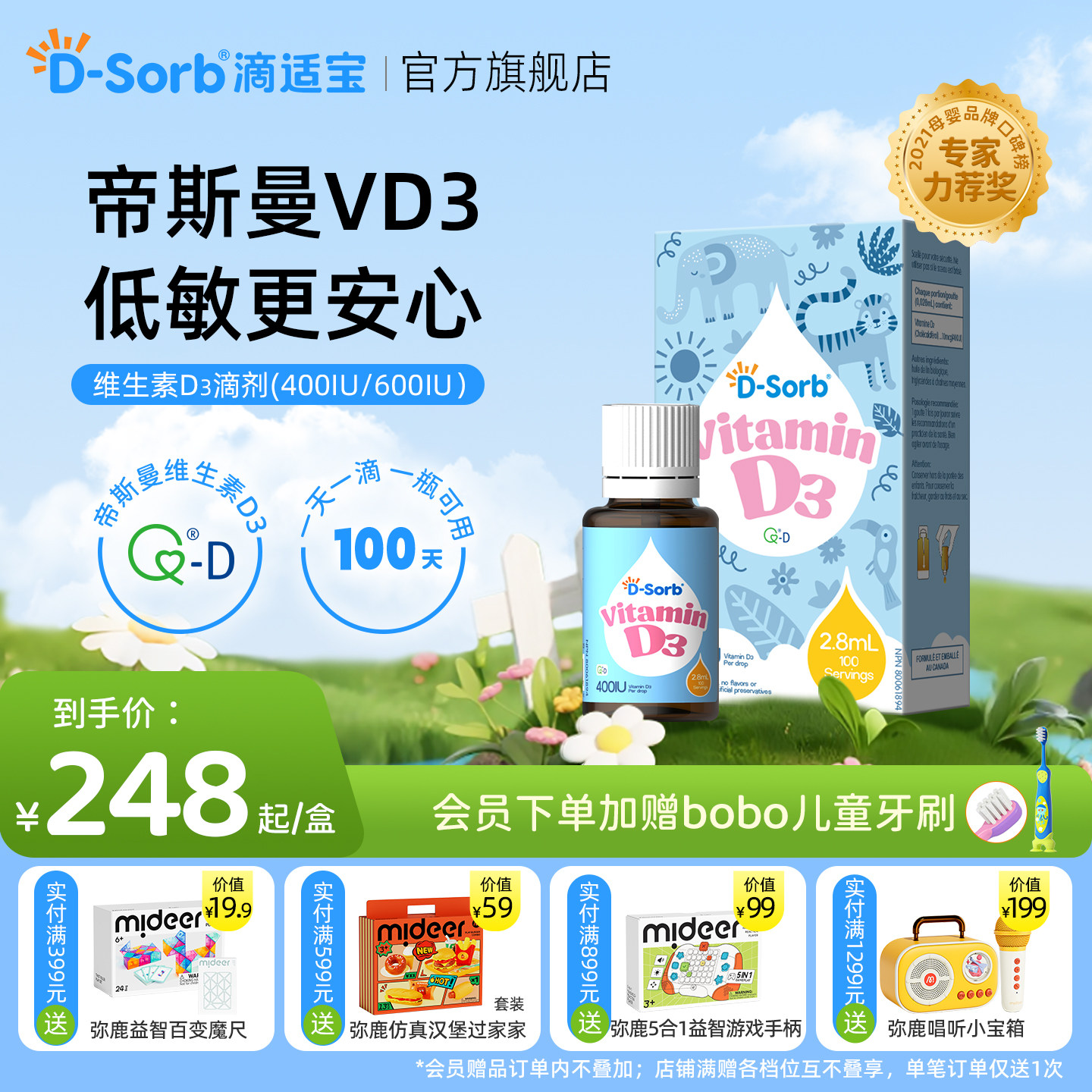 Dsorb滴适宝d3滴剂原装进口婴幼儿维生素d宝宝新生婴儿vd儿童VD3