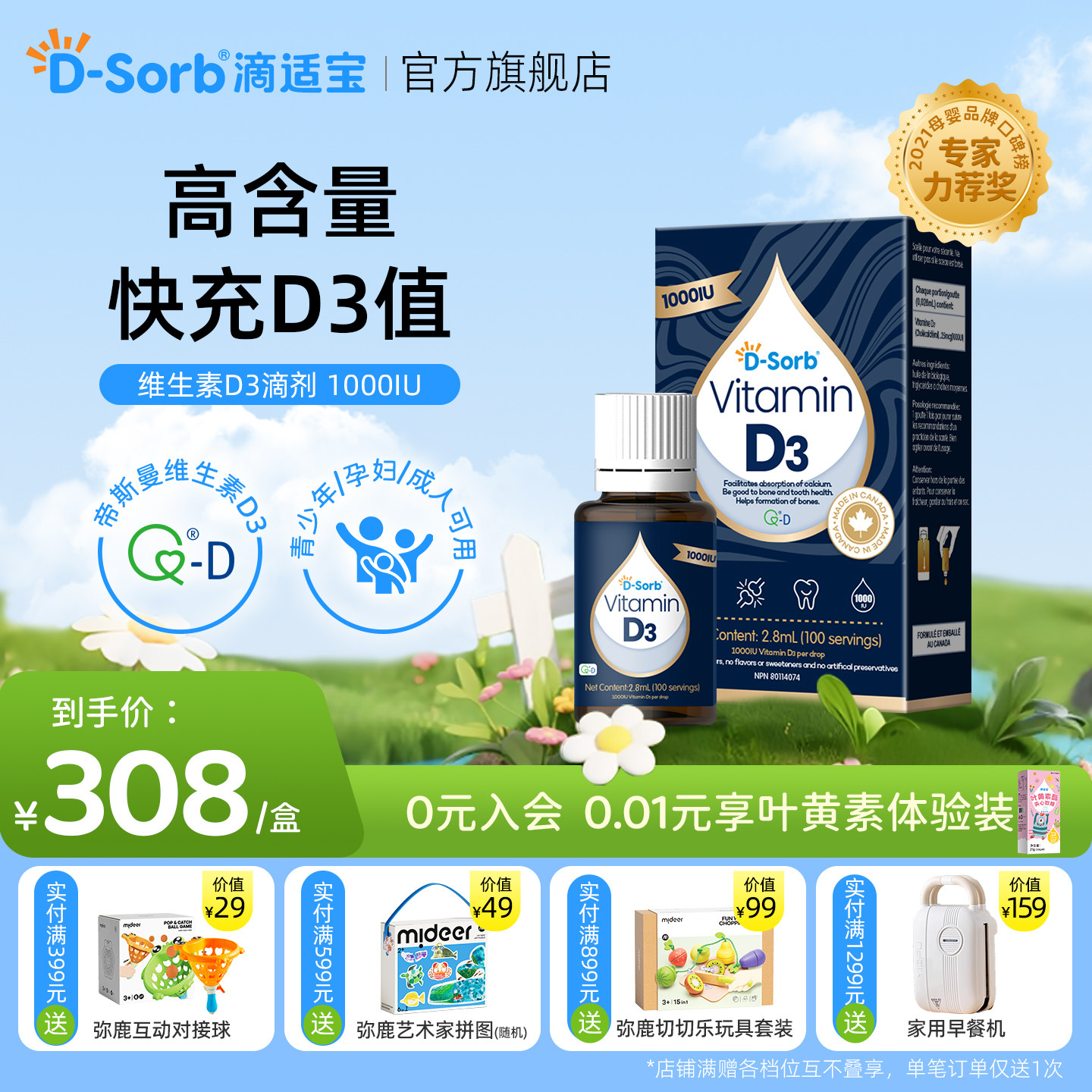 Dsorb滴适宝维生素d3滴剂1000iu维生素d维d3儿童成人孕妇vd3进口