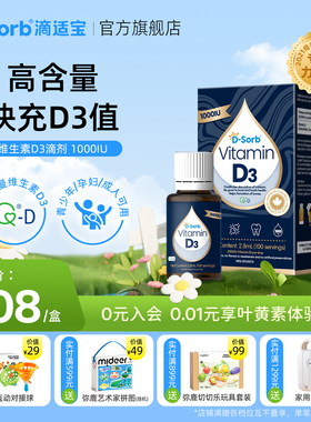 Dsorb滴适宝维生素d3滴剂1000iu维生素d维d3儿童成人孕妇vd3进口