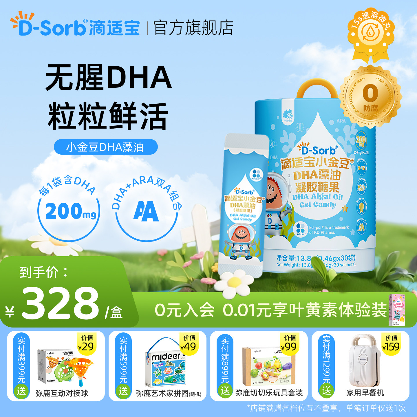 【新升级】Dsorb滴适宝小金豆DHA藻油儿童学生高含量dha海藻油,婴童食品,DHA/鱼油/藻油,淘宝优惠券,粉丝福利购,淘宝优惠卷
