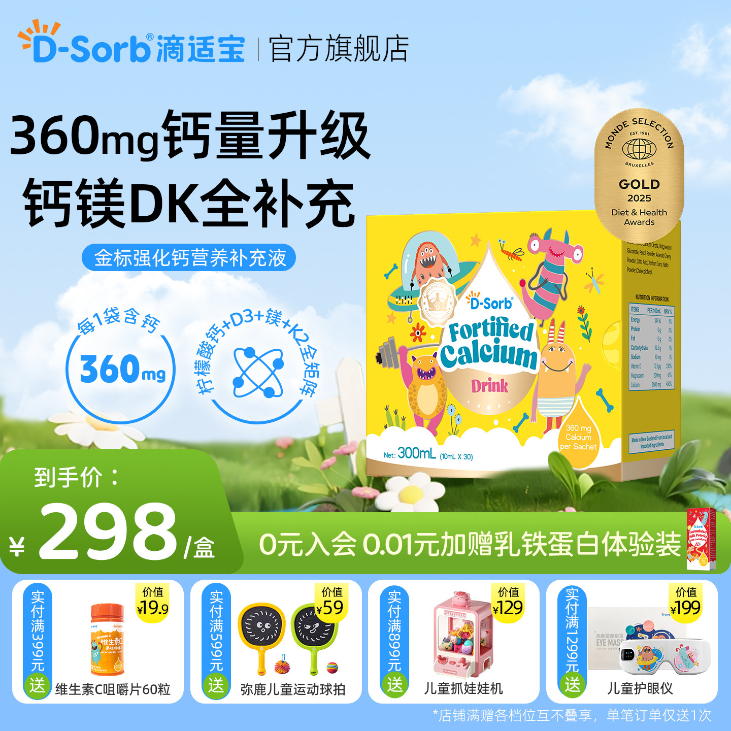 D-sorb滴适宝儿童强化钙镁条装柠檬酸钙宝宝液体钙补充滴剂进口d3