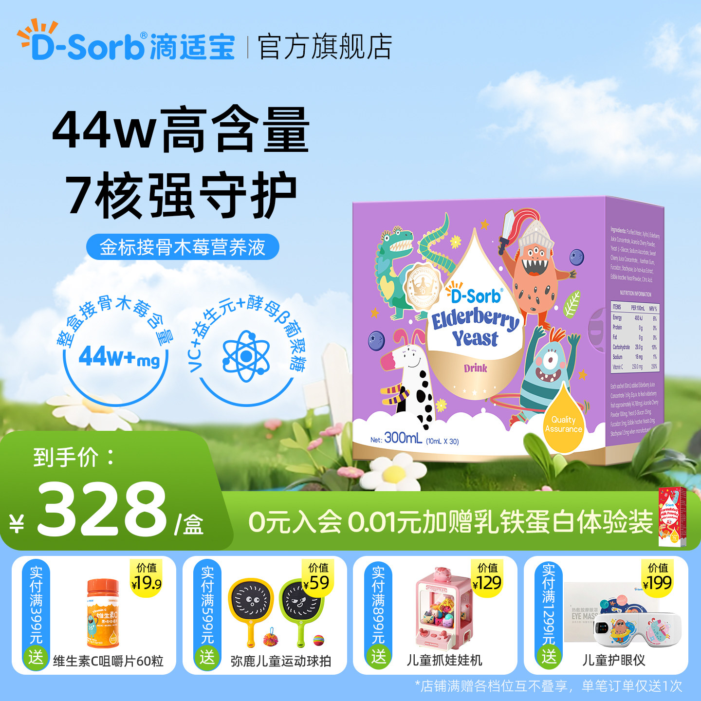 Dsorb滴适宝接骨木莓酵母β葡聚糖液体儿童维生素C复合VC自护力