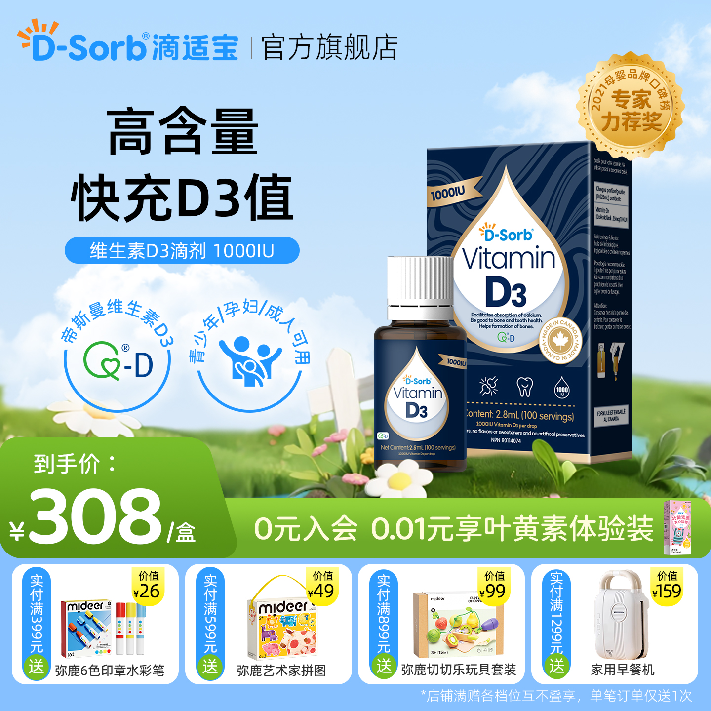 滴适宝维生素d3滴剂儿童成人vd3