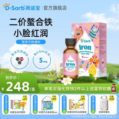 滴适宝螯合铁补充滴剂