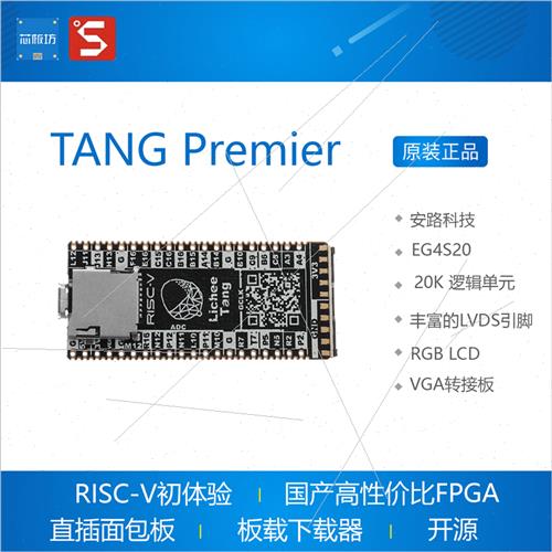 荔枝糖 FPGA开发板核心板安路科技 EG4S20 RISC-V Lichee Tang