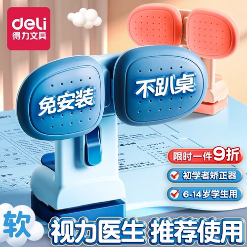 得力坐姿矫正器小学生写字姿势矫正器免安装儿童书写作业预防近视