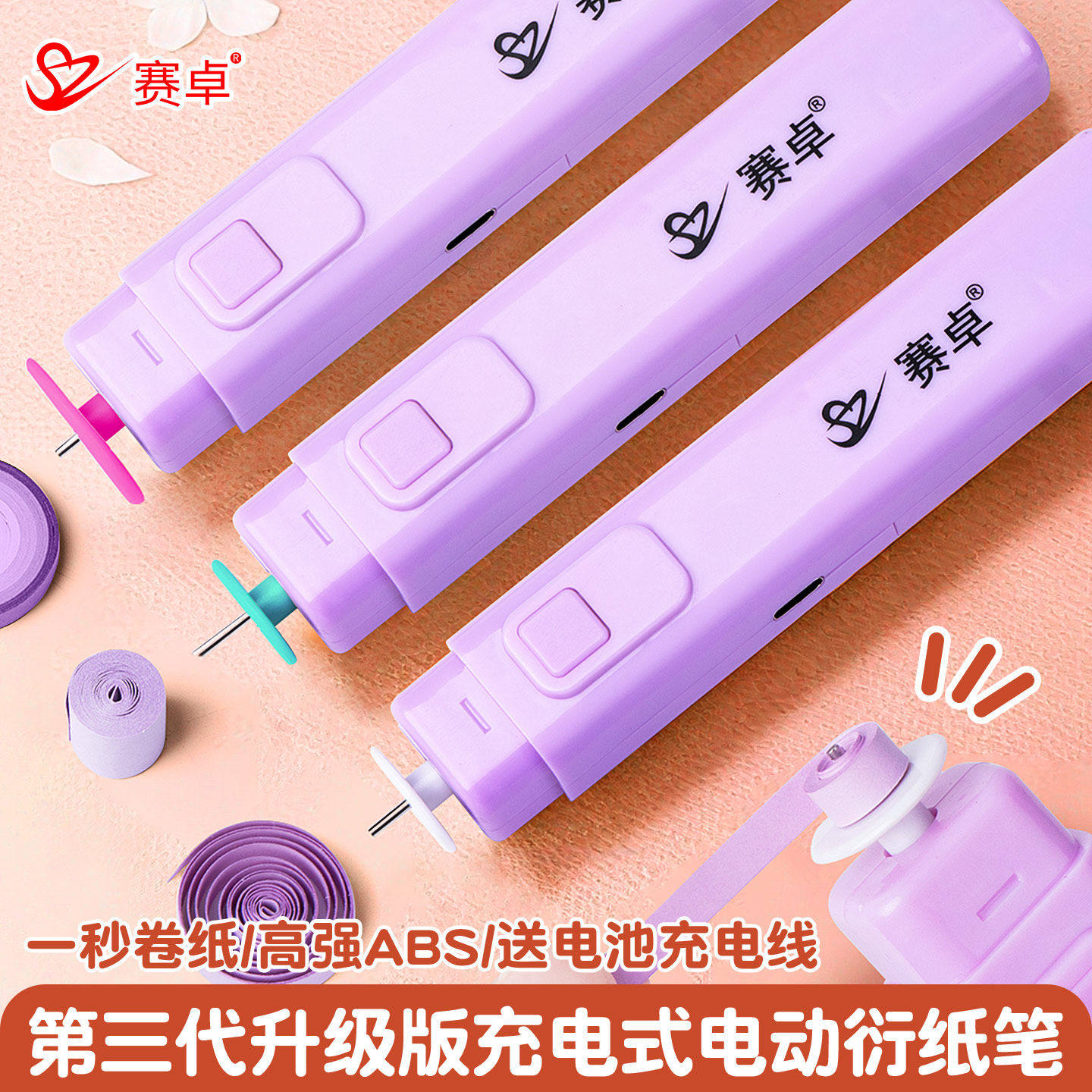 第三代电动衍纸笔可充电调节档位卷纸衍纸器初学者手工diy工具