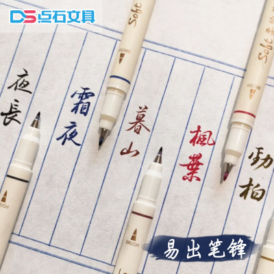 点石柔绘笔手帐笔brush软头笔新国色记号笔绘画书法笔锋练字四季