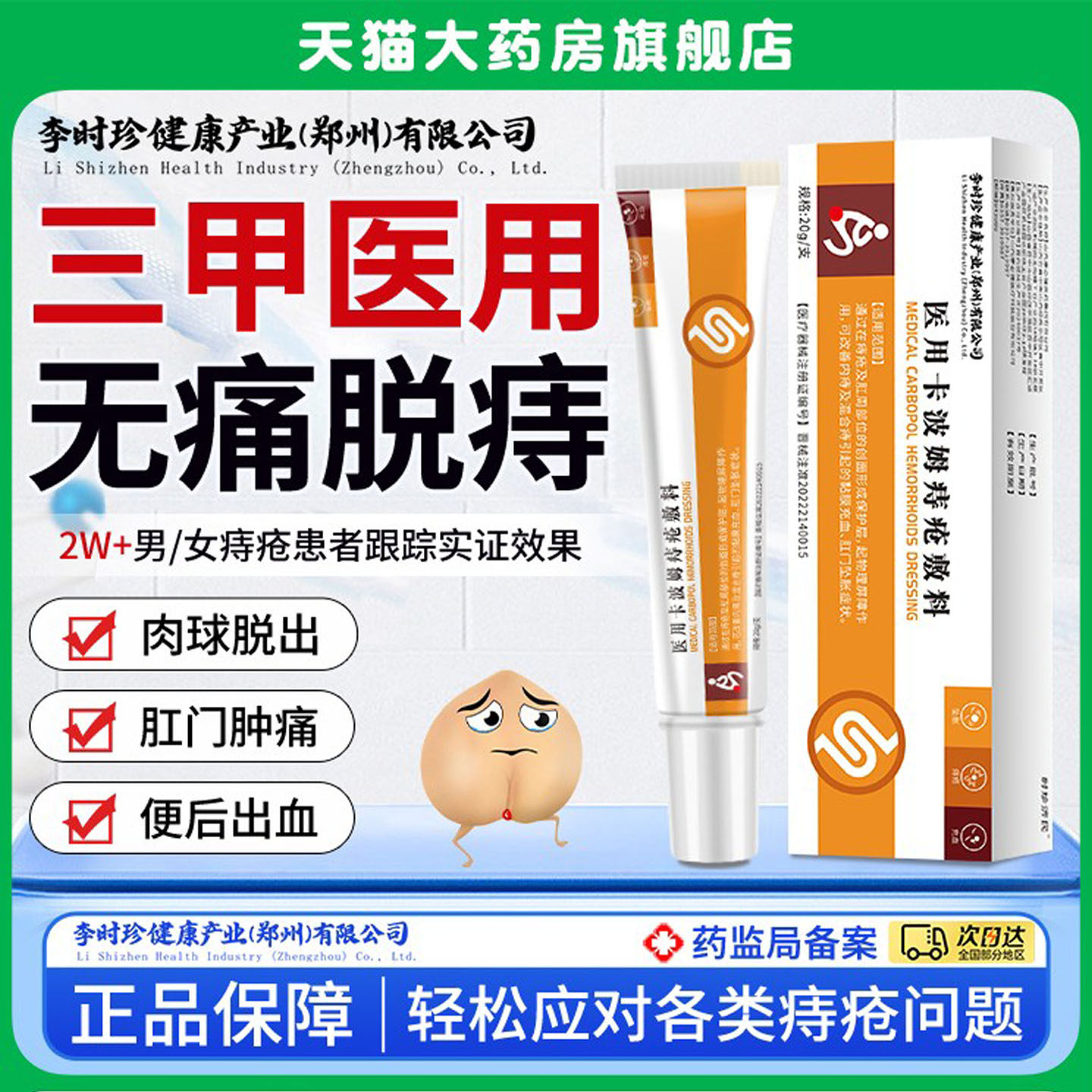 卡波姆痔疮凝胶痔疮药膏官方正品20g改善内痔肛门坠胀出血症状,医疗器械,膏药贴（器械）,淘宝优惠券,粉丝福利购,淘宝优惠卷