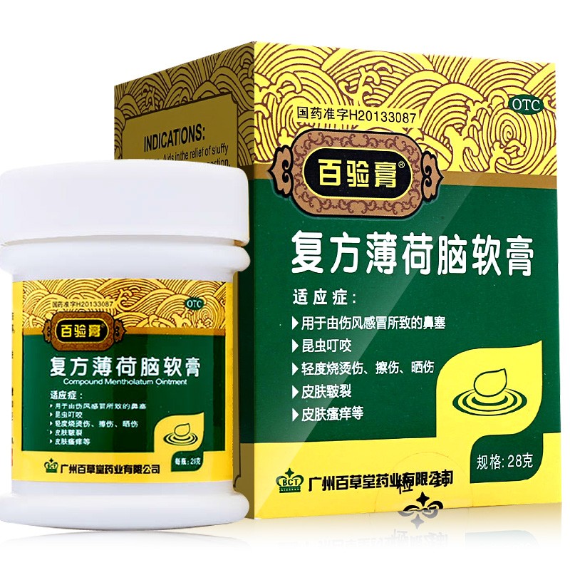 百验膏 复方薄荷脑软膏28g*1瓶/盒皮肤瘙痒感冒鼻塞晒伤蚊虫叮咬