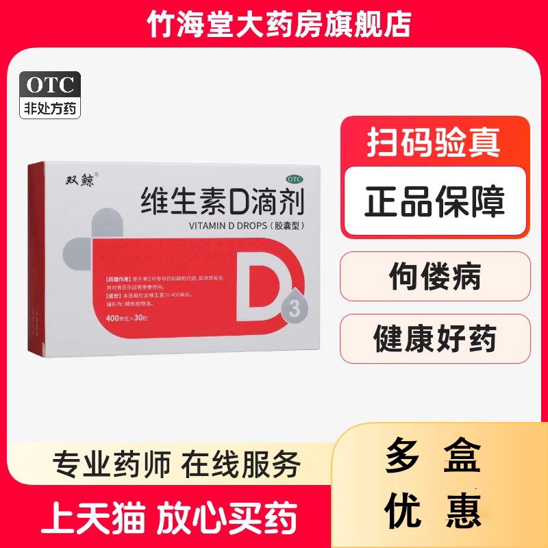 青岛双鲸悦而维生素d3滴剂30粒孕妇新生儿婴儿儿童维生素d鱼肝油