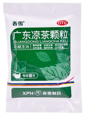 【香雪】广东凉茶颗粒10g*20袋/包清热解暑发热
