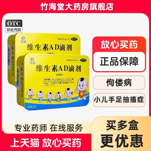 【星鲨】维生素AD滴剂600IU1800IU*60粒/盒