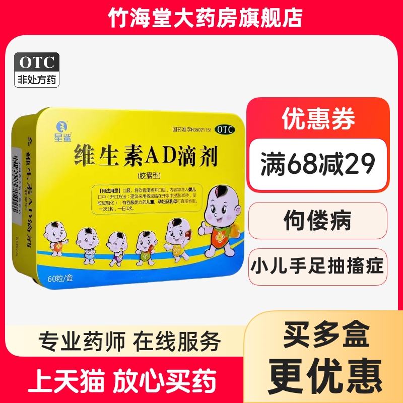 【星鲨】维生素ad滴剂(胶囊型)1800U600U*60粒/盒