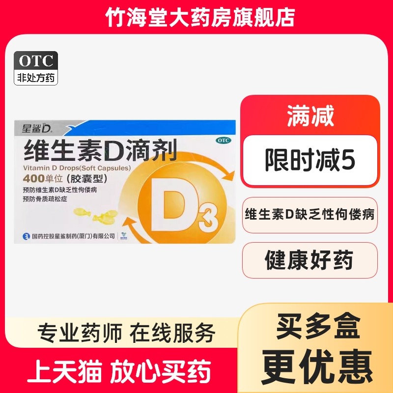星鲨维生素d3滴剂软胶囊婴幼儿维d新生儿星沙维d儿童孕妇鱼肝油