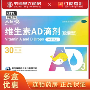 双鲸悦而维生素AD滴剂30粒1岁以下儿童补钙佝偻病夜盲鱼肝油