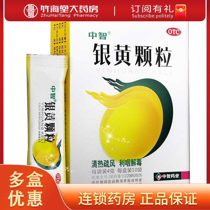 【中智】银黄颗粒4g*10袋/盒