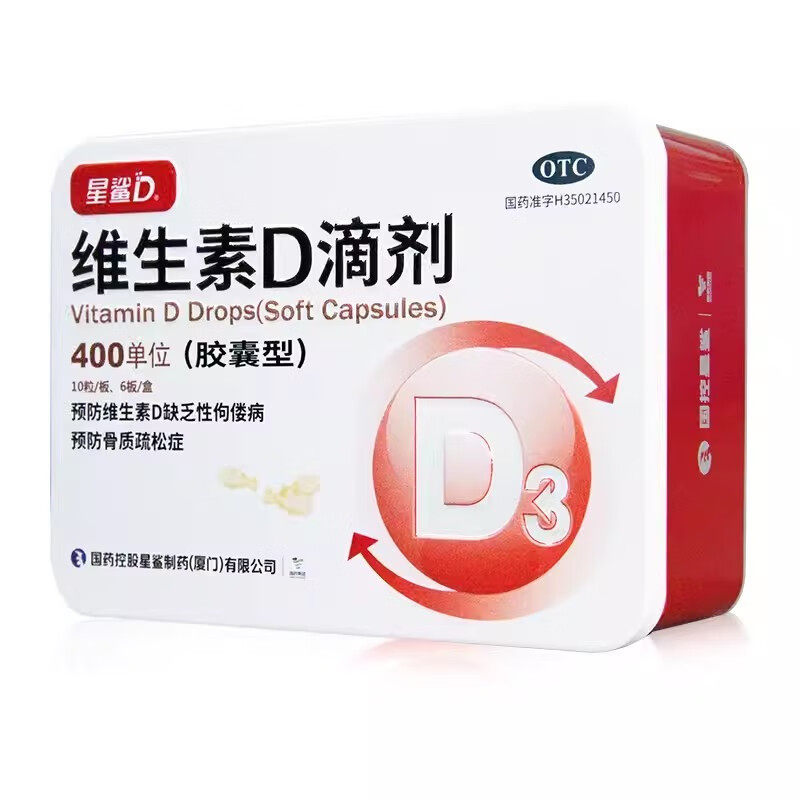 星鲨维生素D3滴剂星沙维d婴儿童宝宝鱼油小孩鱼肝油补钙婴儿正品