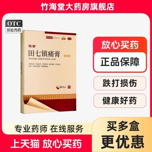 6片 10cm 盒活血化瘀祛风除湿 7cm 恒古田七镇痛膏