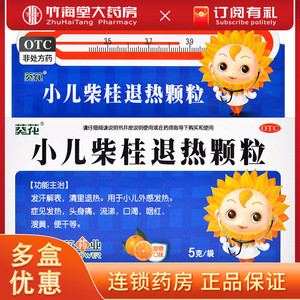 小葵花 小儿柴桂退热颗粒5g*10袋 小儿外感发热发烧便干 口干头痛