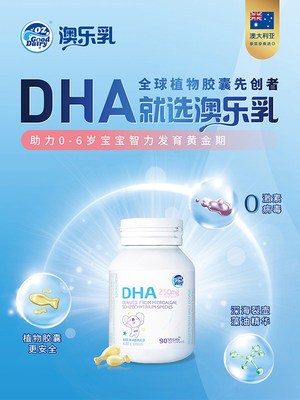 澳乐乳DHA澳洲进口DHA