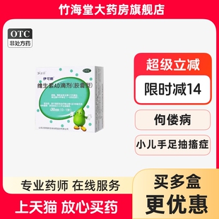 达因伊可新绿葫芦维生素AD滴剂一岁以下宝宝维d3婴幼儿儿童包邮YR