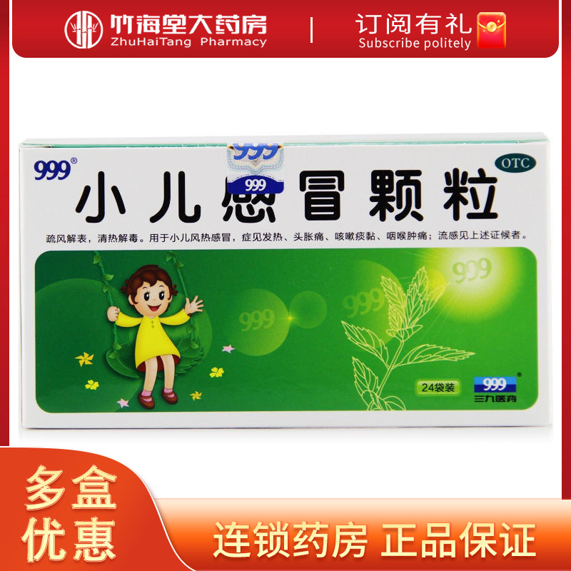 【三九】小儿感冒颗粒6g*24袋/盒图片