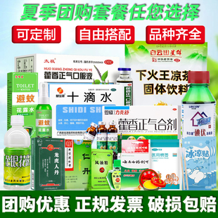 云南白药创可贴夏季防暑降温药品套装家庭常备药防暑包旅行药品包