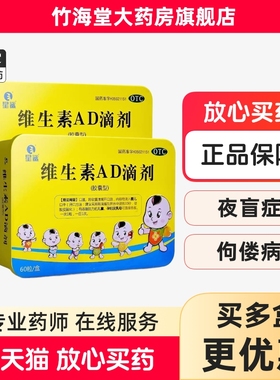 星鲨维生素AD滴剂60粒婴儿儿童维生素小儿星沙鱼肝油胶囊维生素AD