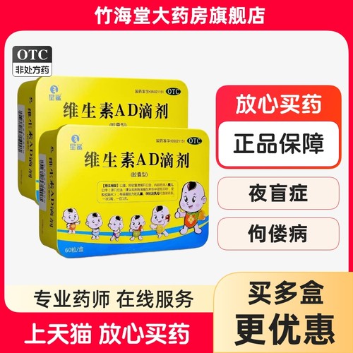 【星鲨】维生素AD滴剂600IU1800IU*60粒/盒