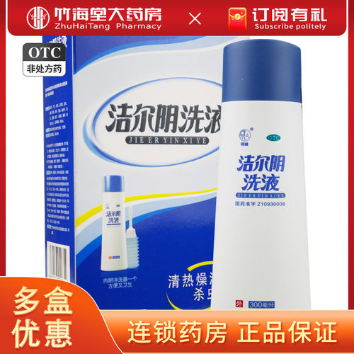 【恩威】洁尔阴洗液300ml/瓶