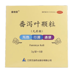 星斗艾迪番泻叶颗粒泻热行滞成人通便老人治便秘的药肠胃拉肚子