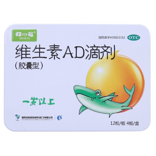 【星鲨】维生素ad滴剂(胶囊型)2000iu700iu*48粒/盒