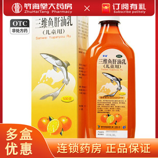 星鲨 三维鱼肝油乳500g 儿童补维生素 佝偻病软骨病夜盲症药