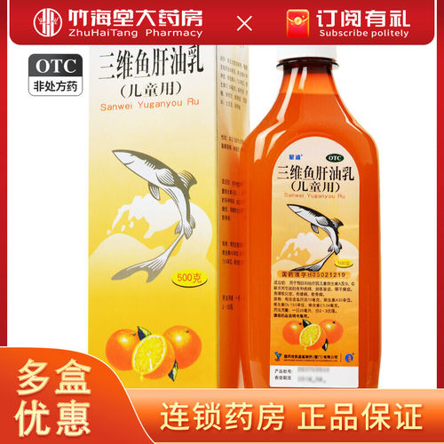 【星鲨】三维鱼肝油乳500g*1瓶/盒