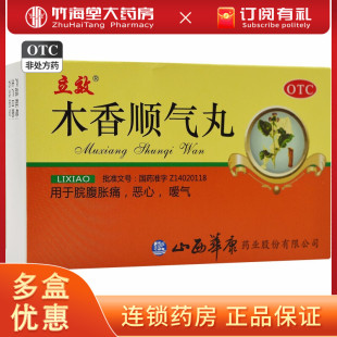 立效 木香顺气丸 6g*6袋/盒 行气化湿健脾和胃 脘腹胀痛恶心嗳气