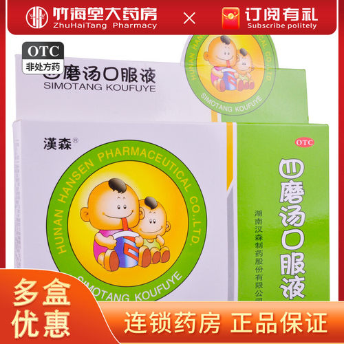 【汉森】四磨汤口服液10ml*6支/盒